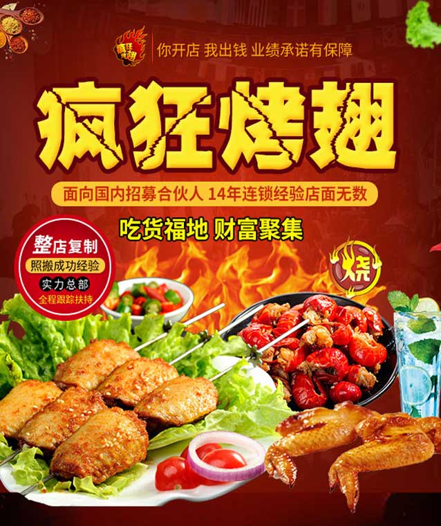 石龙变态辣烤翅